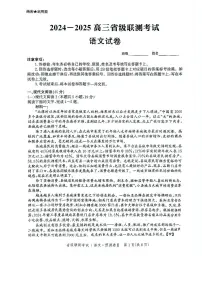 河北省2024-2025学年高三下学期省级联测考试（预测卷Ⅱ）语文试卷（含答案）含答案解析