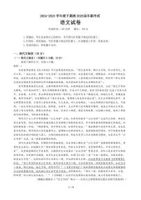 四川省成都市第七中学2024-2025学年高二下学期期中考试语文试题（PDF版附答案）