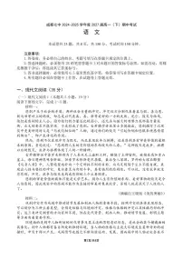 四川省成都市第七中学2024-2025学年高一下学期期中考试语文试题（PDF版附答案）