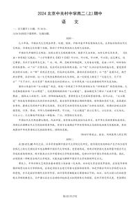 2024北京中关村中学高二(上)期中真题语文试卷（有答案）