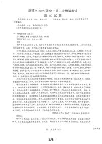 江西省鹰潭市2025届高三下学期第二次模拟考试语文试卷（PDF版附解析）