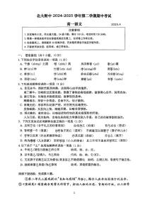 2025北京北大附中高一（下）期中真题语文试卷