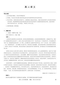 语文-九师联盟2025届高三下学期4月质量监测试题及答案