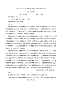 安徽省六安市一中2024-2025学年高一上学期期末语文试卷（Word版附解析）