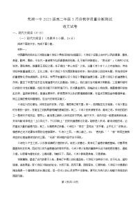 安徽省芜湖市第一中学2024-2025学年高二下学期3月教学质量诊断测试语文试卷（Word版附解析）