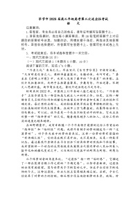 贵州省毕节市2025届高三年级高考第三次适应性考试语文试题及参考答案