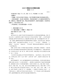 山东省聊城市2025届高三二模考试语文试题及参考答案