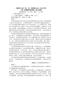 福建省福州市八县市协作校2024-2025学年高二下学期期中考试语文试题及参考答案