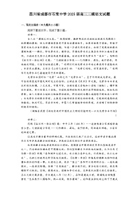 四川省成都市石室中学2025届高三三模语文试题
