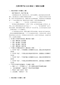 天津市和平区2025届高三二模语文试题