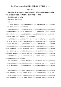 北京市房山区2024-2025学年高三上学期期末考试语文试题 含解析