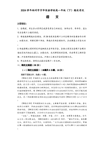 河南省郑州市宇华实验学校2023-2024学年高一下学期期末考试语文试题