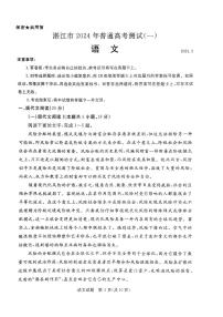 2024届广东省湛江市普通高考第一次模拟考试 语文试卷（含答案）