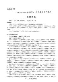 江西省上进联盟2023-2024学年高三下学期一轮复习（开学考）检测 语文试卷（含答案）