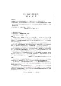 2025年百师联盟冲刺四高三下学期4月语文试题及答案