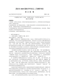 2024届湖北省武汉市高三二月调研 语文试卷（含答案）