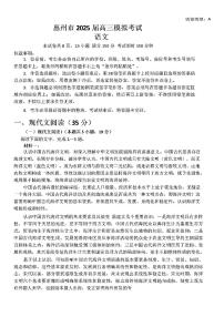 广东省惠州市2025届高三下学期4月二模语文试卷（PDF版附解析）