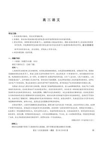 九师联盟2025届高三下学期4月考质量监测-语文试题+答案