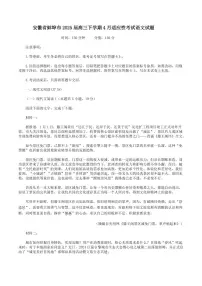 安徽省蚌埠市2025届高三下学期4月考适应性考试-语文试题+答案