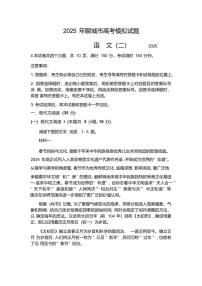 山东省聊城市2025届高三高考模拟第二次模拟-语文试题+答案