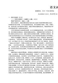 安徽省A10联盟2024-2025学年高一下学期4月期中考试语文试题（PDF版附答案）
