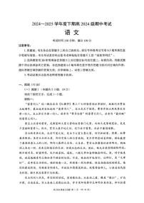 四川省川南地区名校2024-2025学年高一下学期4月期中考试语文试题（PDF版附答案）