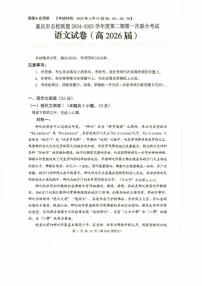 重庆市名校联盟2024-2025学年高二下学期4月第一次联合考试语文试题（PDF版附解析）