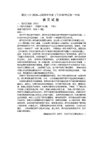 重庆市第八中学2024-2025学年高一下学期4月期中考试语文试题（Word版附解析）