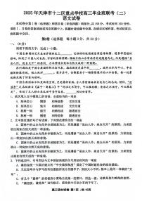 2025年天津市十二区重点学校高三二模语文试卷和答案