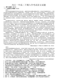 四川省内江市第一中学2023-2024学年高二下学期开学考试语文试题