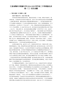 江西省赣州市南康中学2024-2025学年高三下学期强化训练（三）语文试题（含答案）
