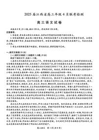 江西省上进联考2025届高三高考模拟联考检-语文试题无答案