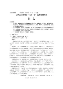 云南省昆明市“三诊一模”2025届高三高考模拟联考-语文试卷+答案