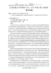 2025年江西盟校高三下学期4月语文试题及答案