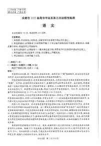 四川省成都市2025届高三下学期4月三诊语文试卷(PDF版附答案)
