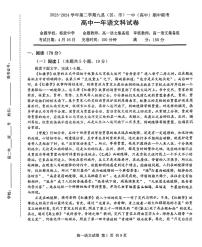 福州九校联盟2024-2025学年高一下学期期中联考语文试卷（含答案）