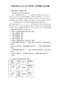 天津市河北区2024-2025学年高二下学期期中语文试题（含答案）