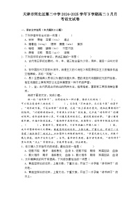 天津市河北区第二中学2024-2025学年下学期高二3月月考语文试卷