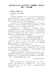 北京市房山区2024-2025学年高一下学期期中（学业水平调研一）语文试题（含答案）