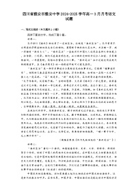 四川省雅安市雅安中学2024-2025学年高一3月月考语文试题（含答案）