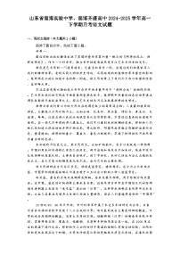 山东省淄博实验中学、淄博齐盛高中2024-2025学年高一下学期月考语文试题（含答案）
