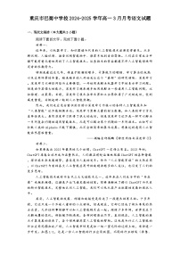 重庆市巴蜀中学校2024-2025学年高一3月月考语文试题（含答案）