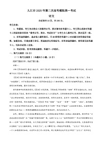江西省九江市2025届高三下学期二模试题 语文 含解析