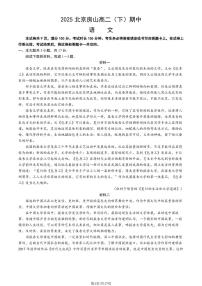 2025北京房山高二（下）期中真题语文（教师版）试卷