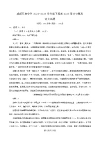 四川省成都市石室中学2025届高三下学期三模语文试题  含解析