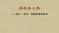 《诗歌阅读鉴赏课》课件  2025届高中语文高考一轮复习