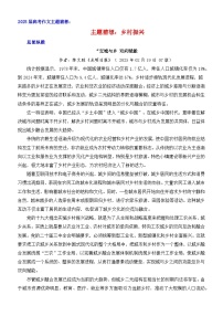 乡村振兴-2025年高考语文作文考前60天主题猜想（主题押题 模板 素材） 讲练 全国通用