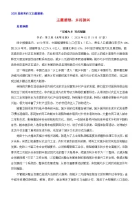 乡村振兴-2025年高考语文作文考前60天主题猜想（主题押题 模板 素材） 讲练 全国通用