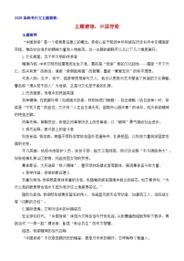 中国脊梁-2025年高考语文作文考前60天主题猜想（主题押题 模板 素材） 讲练 全国通用