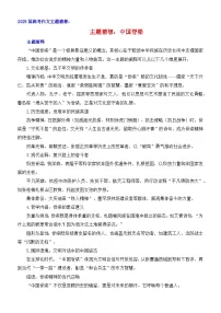 中国脊梁-2025年高考语文作文考前60天主题猜想（主题押题 模板 素材） 讲练 全国通用